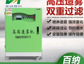 高壓造霧機
